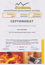 Сертификат обучения по монтажу дымоходных систем